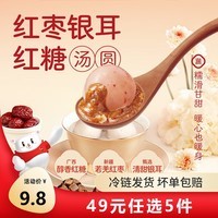 三全 大黄米汤圆 福字汤圆 经典口味甜汤圆糯米小圆子汤圆元宵 红枣银耳红糖汤圆300g