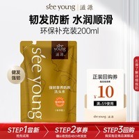 滋源生姜健发防断洗发水无硅油强韧滋养修护中干性200ml袋