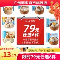 广州酒家早餐食品面点 手抓饼包子饺子烧麦虾饺馒头【任选6袋】半成品年货 手制叉烧包337.5g（9个装）