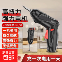 【钜惠让利】充电式电动螺丝刀家用充电小型螺丝批锂电电钻工具 简单配置3件套装(电动螺丝批+批头+充电线)