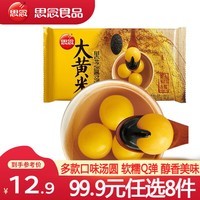 思念大黄米汤圆柿柿如意好柿花生速冻汤圆元宵黑芝麻汤圆早餐甜品速食 大黄米黑芝麻汤圆454g