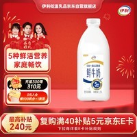 伊利高品质全脂鲜牛奶1.5L桶装鲜活营养早餐巴氏杀菌低温牛乳