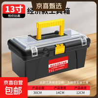 【万人同抢】家用多功能五金收纳箱手提电工工具箱车载维修配件箱 【爆款.黑霸王】13寸加厚（不含工具） 复工爆品
