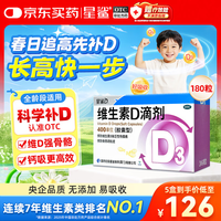 星鲨维生素D3滴剂36粒 d3儿童维生素D促钙吸收长高 补钙 京东自营非ad滴剂 孕妇 新出生15天可吃