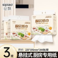 丝飘厨房用纸厨房纸巾食品级吸水吸油纸擦手纸厨房纸懒人抹布整箱批发 2层 200张*3提 【大尺寸 高性价比】