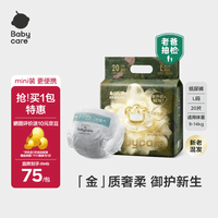 babycare金山茶花婴儿纸尿裤mini装L20片(9-14kg)尿不湿透气【新老混发】