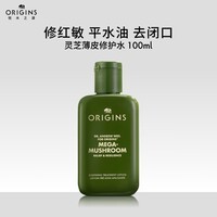 悦木之源(Origins)灵芝精华水100ml-新