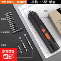 便携电动螺丝刀小型充电式多功能螺丝批迷你锂电电钻套装 电动螺丝刀+15配件