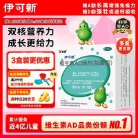 伊可新维生素AD滴剂(胶囊型)50粒0-1岁 婴儿ad 新生儿ad维生素ad滴剂 ad伊可新ad