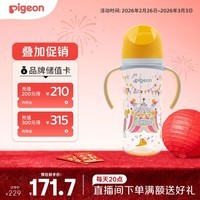 贝亲（Pigeon）PPSU双把手防胀气奶瓶330ml LL号奶嘴 马戏团 9月+ AA225