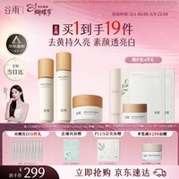 谷雨雪肌美白水乳洁霜套装礼盒去黄提亮补水保湿护肤品三八节女神礼物