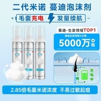 蔓迪【第二代米诺地尔】蔓迪5%生发泡沫剂60g*3(倍速生发 温和不起痘)男女专用治脱发防脱育发米洛酊搽剂