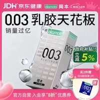 冈本（OKAMOTO）避孕套 进口003白金超薄10片 男女用安全套套成人情趣计生用品
