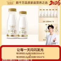 每日鲜语【肖战推荐】3.6g蛋白250mlx6+3.6g蛋白185mlx6共12瓶