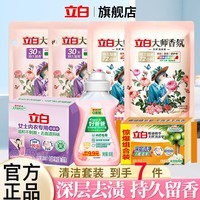 立白大师香氛洗衣液持久留香手洗机洗低泡易漂炫彩柔顺护衣家用防串色 机洗+手洗+内衣洗七件套