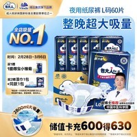包大人（Dr.P）夜用型成人纸尿裤L60片 （腰围：85cm-135cm）老年人产妇尿不湿