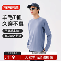 京东京造打底消臭羊毛长袖男户外运动T恤高弹打底内衣 岩板蓝 L