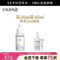 欧缇丽(Caudalie)臻美亮白淡斑精华液 保湿小奶瓶舒缓送女友 买30ml享40ml再享5ml眼霜