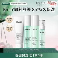 法兰琳卡芦荟水润焕活礼盒清爽控油补水保湿舒缓套装换季修护38节礼物 【秋冬舒缓保湿】4件套