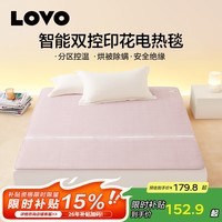 LOVO罗莱生活 微电脑智能电热毯安全双人单人冬季保暖智能控温电热毯 【智能双控+烘被除螨】凡尔之镜-粉 【双人】180*150cm