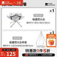 牧高笛（MOBIGARDEN）极盛焚火台 户外多功能便携焚火架取暖篝火台不锈钢烧烤架 焚火台+吊架套餐
