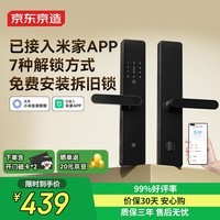 京东京造智能门锁M10Pro已接入米家APP电子锁指纹锁入户门防盗密码锁