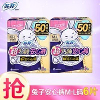 苏菲卫生巾230日用290夜用棉柔弹力贴身140护垫组合姨妈巾整箱批发 兔子安心裤M-L码6片