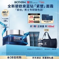 碧欧泉「重磅新品」蓝钻紧塑淡纹抗皱保湿面霜50ml礼盒生日礼物送老公