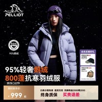 伯希和（Pelliot）【马年限定】户外800蓬泡芙羽绒服新款鹅绒服新年衣服户外鹅绒 【女款】雪青紫 | 800蓬鹅绒 95%绒子含量 M