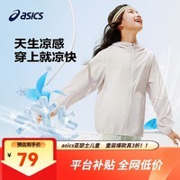 亚瑟士（asics）儿童26年夏季UPF50+轻量防晒服凉感透气清凉梭织外套 8003驼色 175