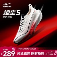 鸿星尔克绝尘5专业无板竞训跑鞋2026春季新款体考体测跑步鞋运动鞋青少年 【红色领跑-马年限定】微晶白/亮银/正黑 -男 42