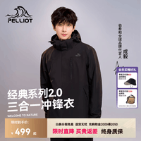 伯希和（Pelliot）【成毅同款】山野经典2.0户外冲锋衣男女三合一徒步登山服外套 【男款】曜石黑 |  抓绒两件套 成毅同款 S