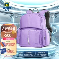 乐同书包人体工学儿童护脊书包 小学生书包双肩加厚S肩带简约轻便分层 大童6年级以上 | 芋紫色