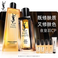 YSL圣罗兰夜皇后精华+调皮水保湿护肤品生日礼物送女友女神节礼物