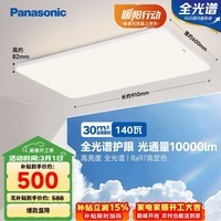 松下（Panasonic）吸顶灯140瓦全光谱高亮度护眼客厅大灯HHXQX168