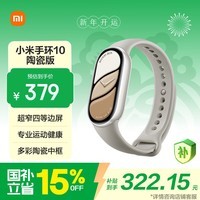 小米（MI）手环10 陶瓷版 铂金灰 国家补贴 智能手环 专业运动健康 监测睡眠管理 送男友