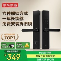 京东京造智能门锁M10 指纹锁密码锁电子锁 C级锁芯 防盗门锁免费安装国补