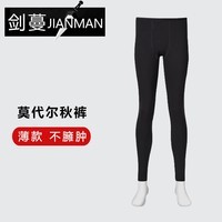 剑蔓秋裤男 莫代尔薄款  男士薄 秋裤打底裤秋冬裤修身衬裤线裤内穿 黑色1条 2XL 建议120-150斤