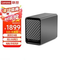 联想个人云X20 双盘位NAS 无盘版家庭网络存储服务器 手机相册备份私有云