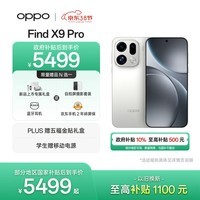 OPPO Find X9 Pro 16GB+512GB 霜白 哈苏2亿长焦镜头  拍照 旗舰 智能手机 国家补贴【孙颖莎同款】