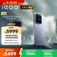 iQOO 15 Ultra 16GB+512 2049(银色)冰穹散热风扇 2K三星珠峰屏 电竞手机iqoo15ultra 国家补贴