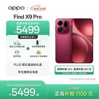 OPPO Find X9 Pro 16GB+512GB 追光红 哈苏2亿长焦镜头  拍照 旗舰 智能手机 国家补贴【孙颖莎同款】
