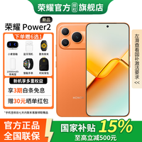 荣耀 Power2 新品5G手机 10080mAh青海湖电池 天玑8500 Elite 电梯信号 5G AI 长续航手机 旭日橙 12GB+256GB 官方标配