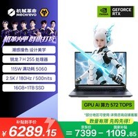 机械革命【国家补贴】蛟龙16Pro 潮玩版 16英寸游戏电竞笔记本电脑(R7 H 255 16G 1T RTX5060 180Hz 灰)