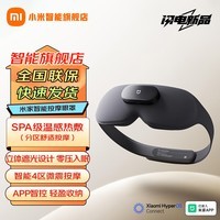 米家小米智能按摩眼罩热敷眼罩眼部按摩仪眼睛按摩仪疲劳舒缓神器护眼仪  教师节礼物按摩器 米家智能按摩眼罩