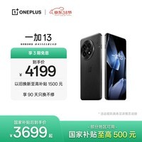 一加 13 16GB+512GB 黑曜秘境 oppo 国家补贴 高通骁龙®8至尊版 6000mAh 冰川电池 智能AI游戏5G手机
