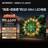 创维电视A6F Pro 85英寸 2880分区QD-Mini LED 极黑类纸屏 哈曼音效 国家补贴