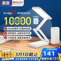 惠普超长续航充电台灯普瑞光学习台灯国AA级学生宿舍阅读书桌灯天使光