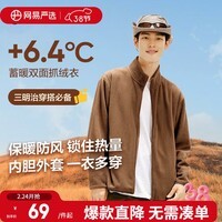 网易严选【新品】防风抗静电摇粒绒外套抓绒衣蓄热保暖外套 摇粒绒外套男士-纯色款-深棕色 S