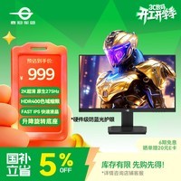 泰坦军团24.5英寸2K 原生275Hz FastIPS HDR400硬件低蓝光 出厂校色 人体工学升降支架 电竞显示器 P2512S+